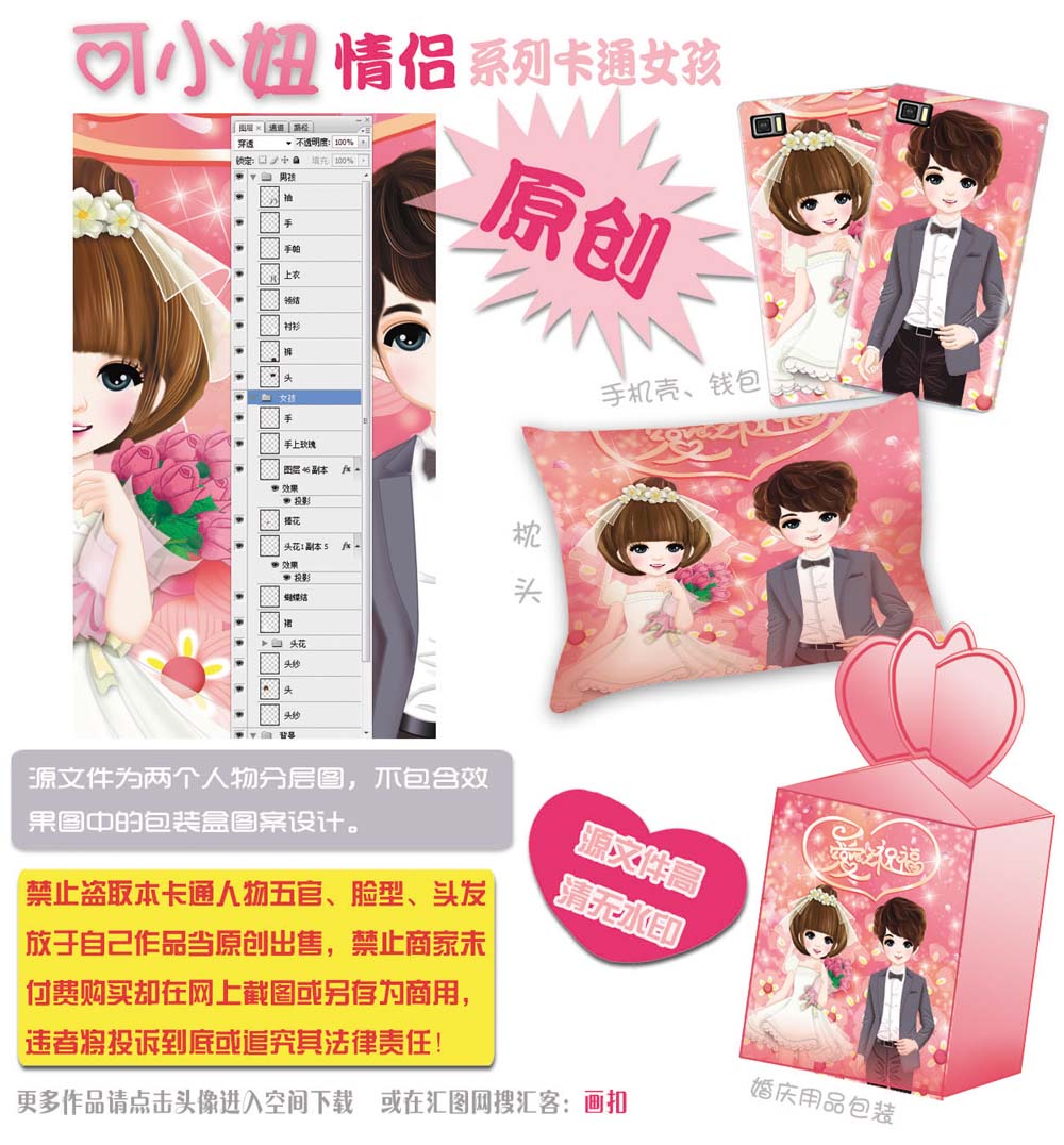 高清婚紗情侶婚慶素材喜圖PSD