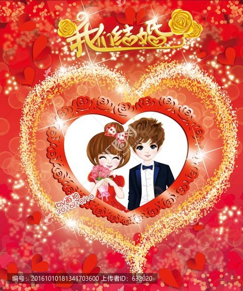 結婚婚慶請柬賀卡設計PSD