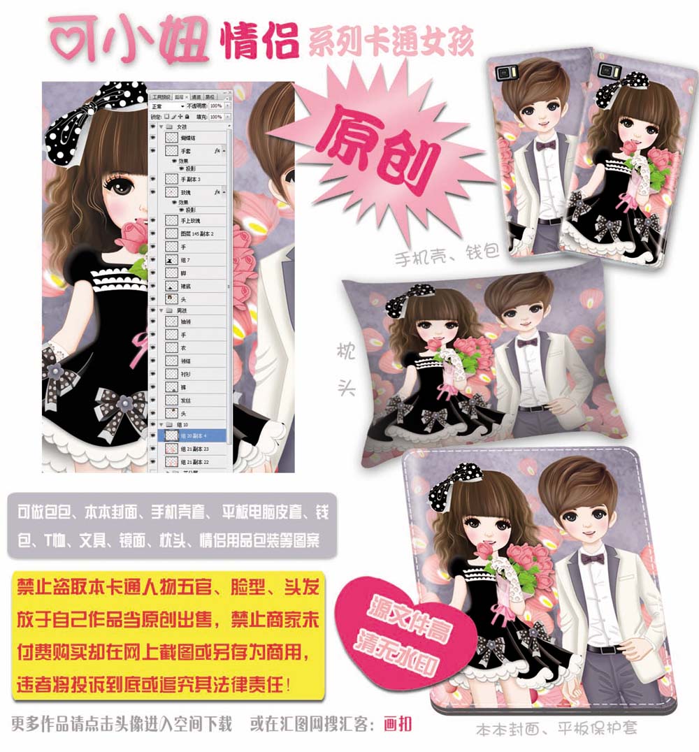 新可小妞情侶素材卡通情侶PSD