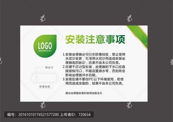 馬桶安裝標(biāo)簽