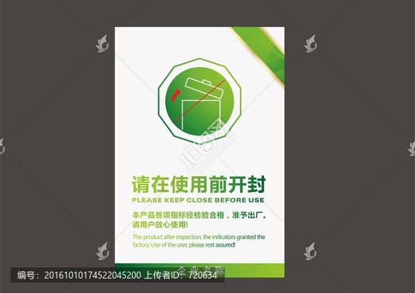 馬桶蓋標簽