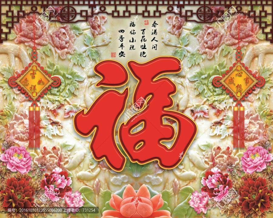 玉石牡丹福