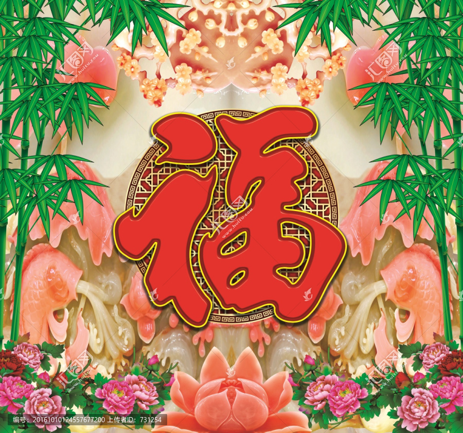玉石魚福