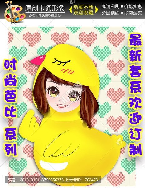 雞年卡通女孩插畫本本封面手機殼