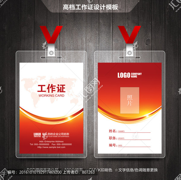 工作證