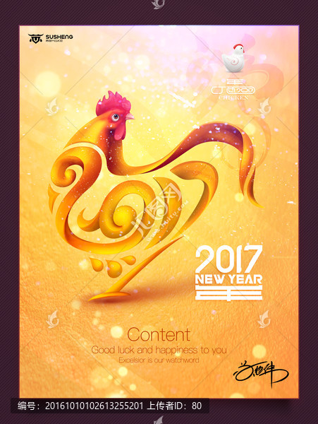 2017,雞年