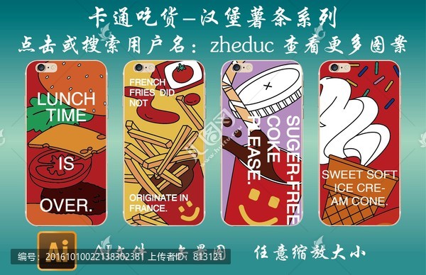 卡通吃貨漢堡薯?xiàng)l手機(jī)殼圖片