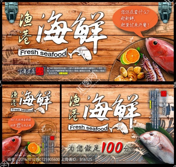 新鮮海鮮