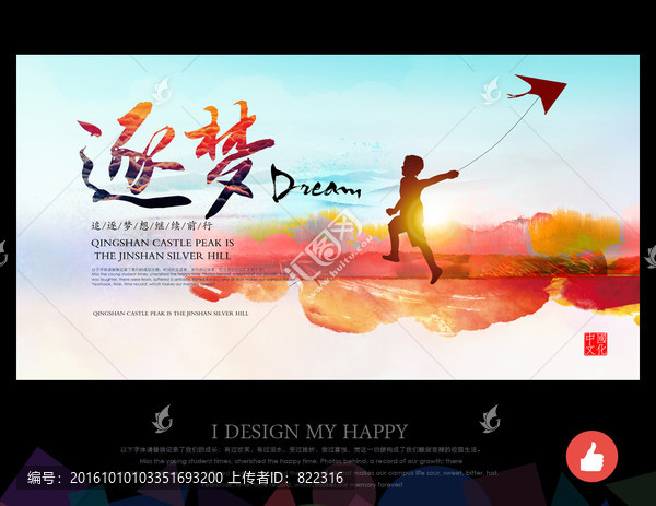 夢想