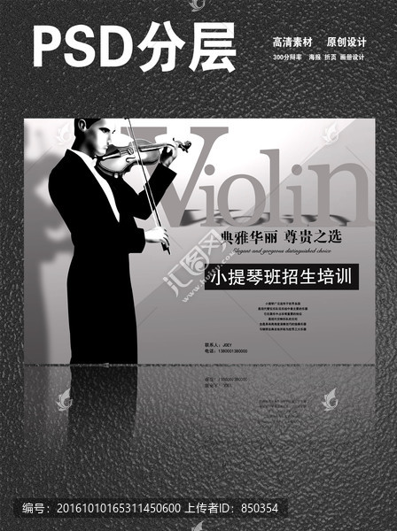 小提琴招生海報