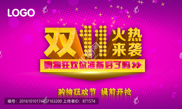 雙十一