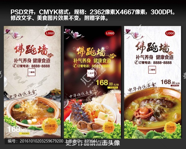 佛跳墻食海報(bào)