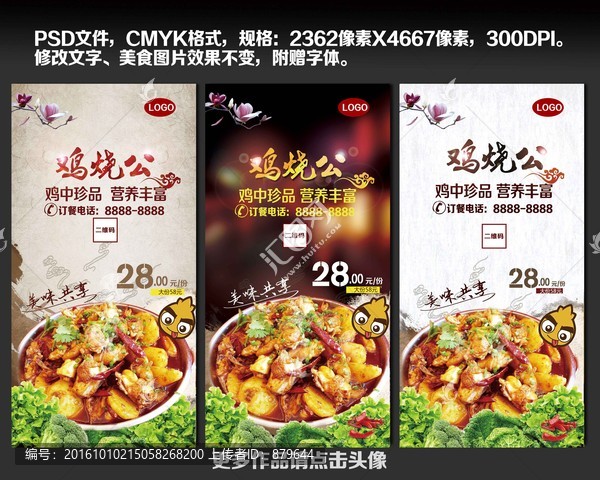 雞燒公美食海報