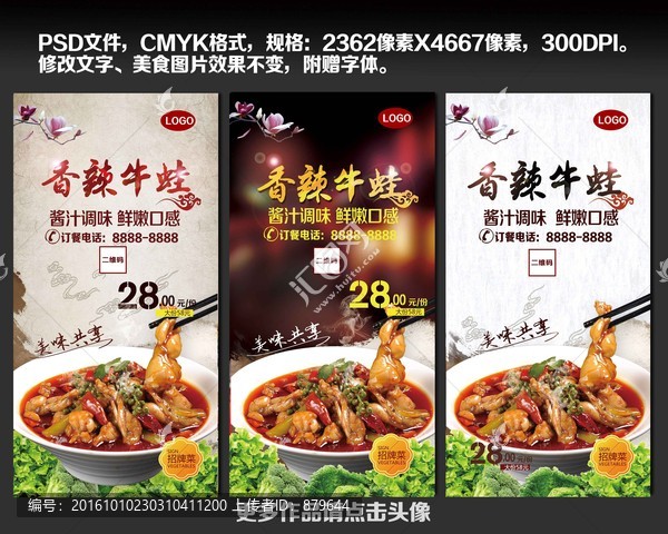 香辣牛蛙美食海報