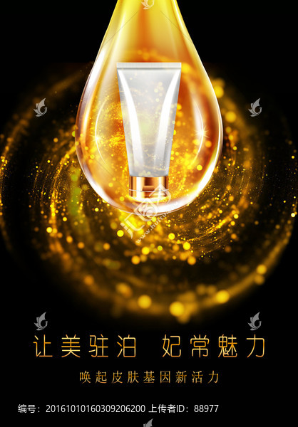 化妝品海報(bào)