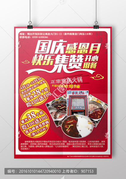 火鍋dm宣傳海報(bào)