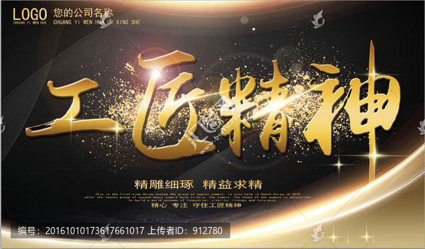 工匠精神