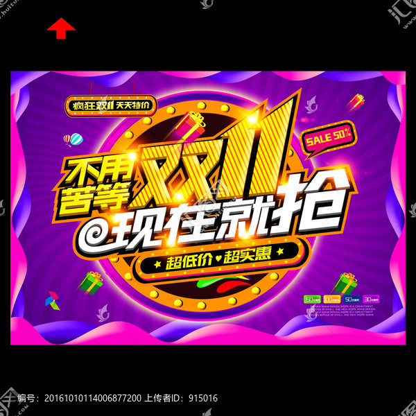 雙十一