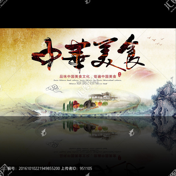 中華美食