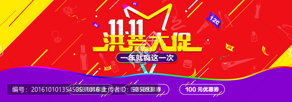 雙11洪荒大促