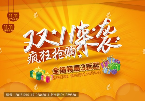 雙十一