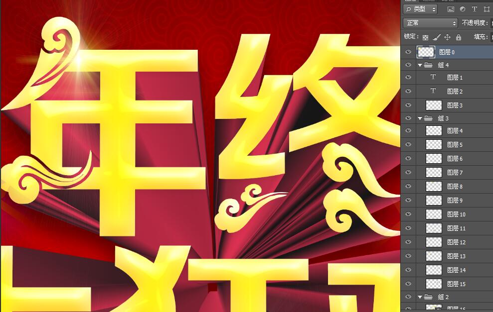年終狂歡