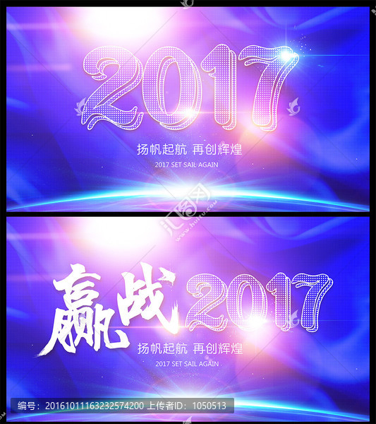 贏戰(zhàn)2017
