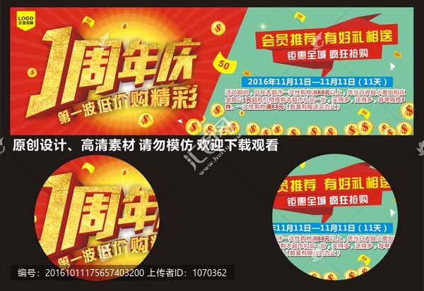 1周年慶