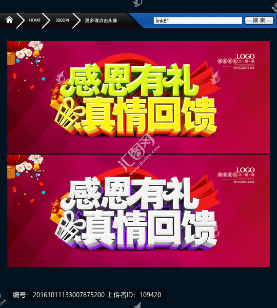 感恩有禮