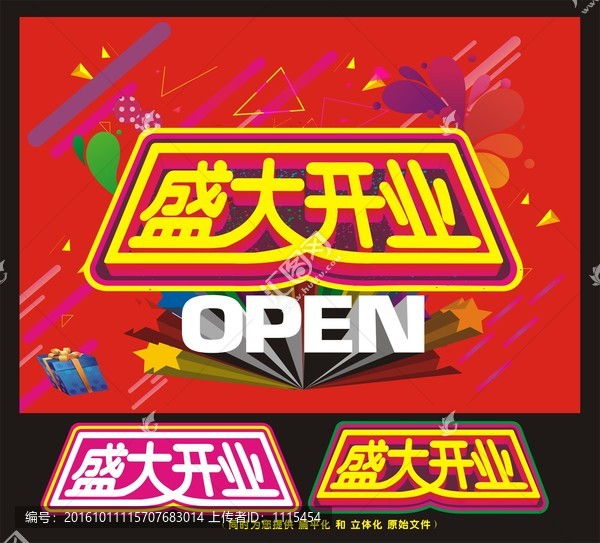 盛大开业OPEN