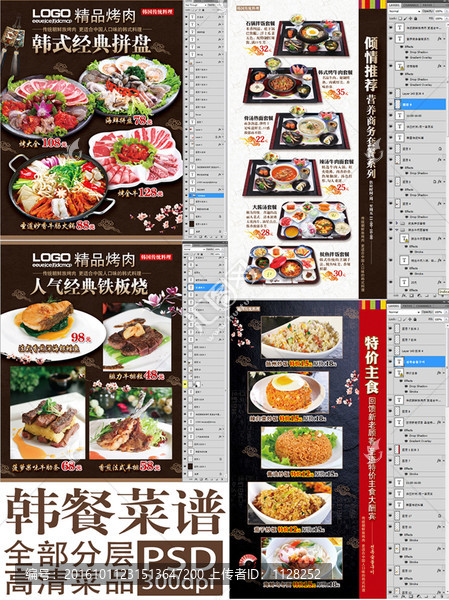韓餐菜譜