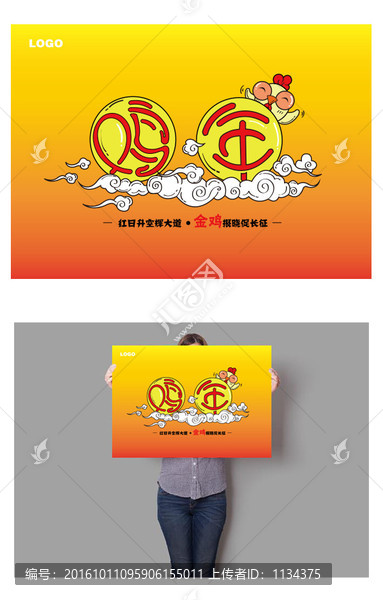 2017雞年春節(jié)海報