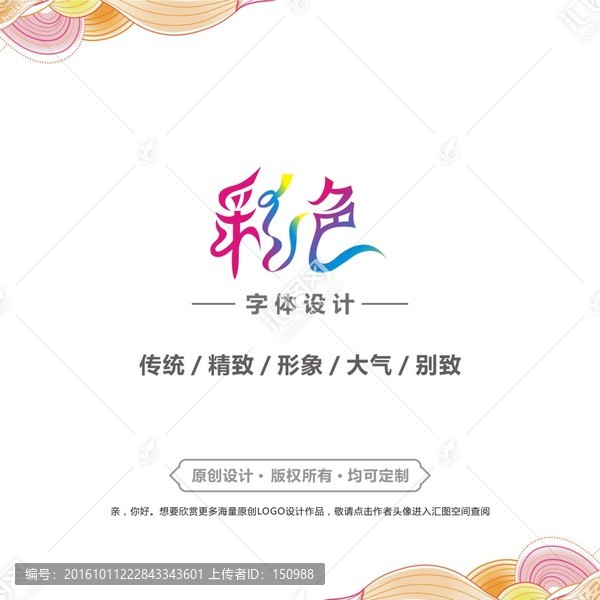 彩色字體