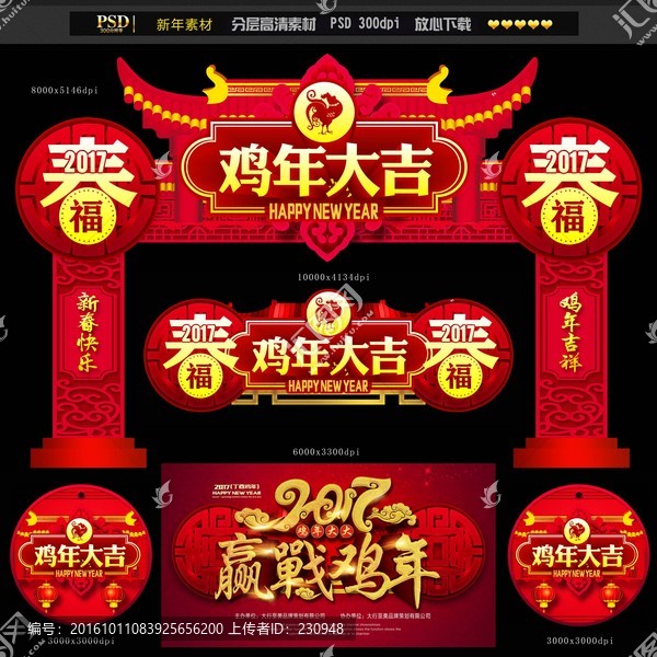 春節(jié),門樓