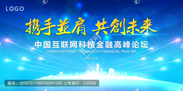 會(huì)議背景,科技展板