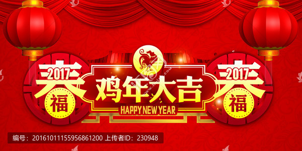雞年,2017
