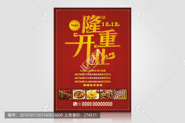 農(nóng)家樂海報(bào)