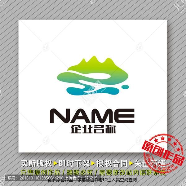 山水文化logo出售