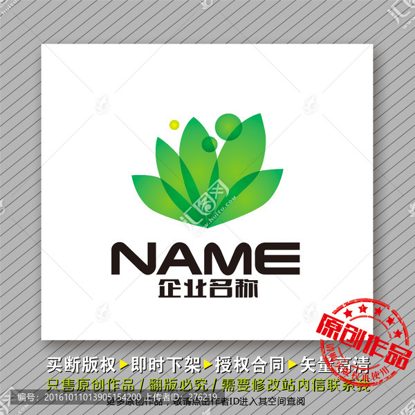 綠色生態(tài)logo出售