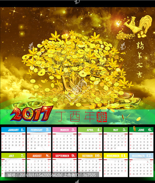 2017,日歷
