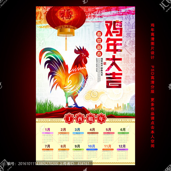 雞年