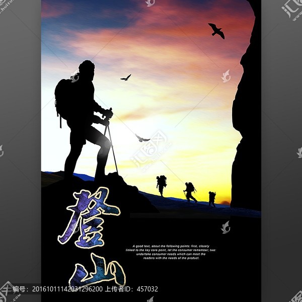 登山海報