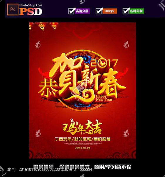 雞年,2017年臺(tái)歷封面