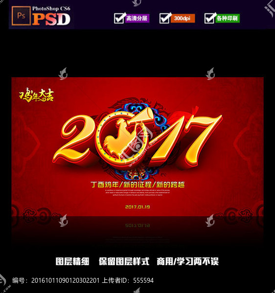 2017,雞年