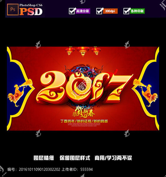 2017,雞年