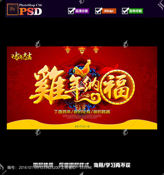 雞年,2017年臺歷封面