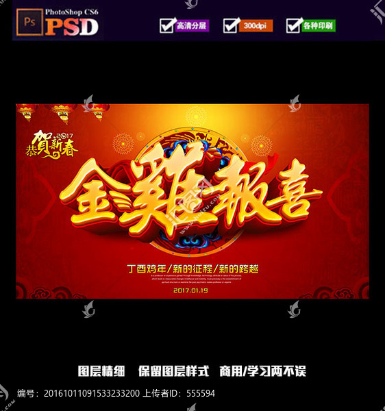 雞年,2017年臺(tái)歷封面