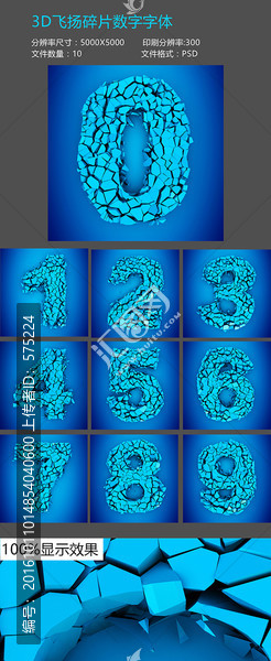 3D破碎數(shù)字