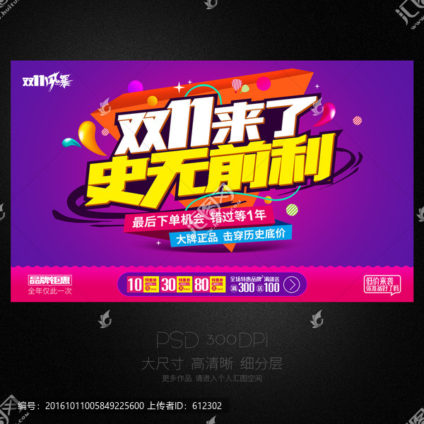 雙11來了史無前利