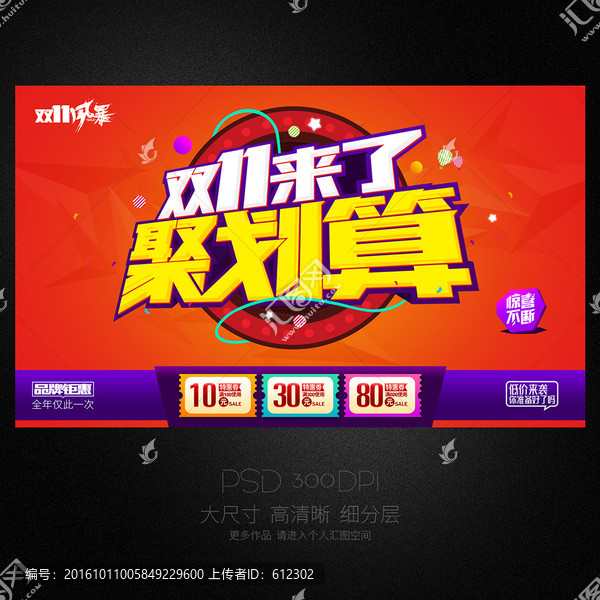 雙11來了聚劃算